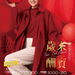 遠東百貨 - 遠百花蓮-歲末酬賓 2026-01-23 ~ 2026-02-12