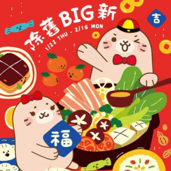 Big City 遠東巨城 - 除舊BIG新