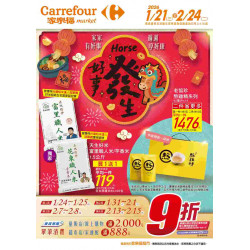 家樂福 - Horse 好事發生_超市