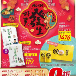 家樂福 - Horse 好事發生_超市