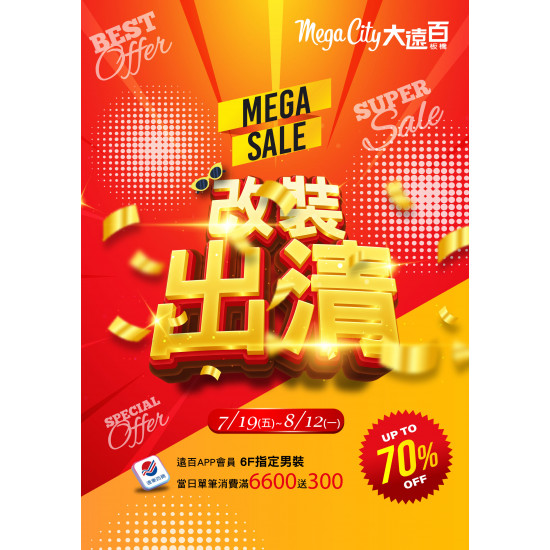 Mega City 板橋大遠百-改裝出清 2024-07-19 ~ 2024-08-12