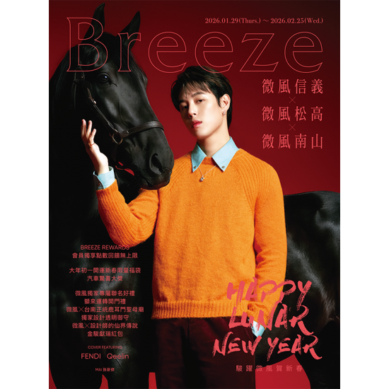 微風 EDM - 微風信義X微風松高X微風南山【駿躍微風賀新春】EDM
