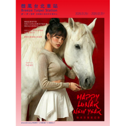 微風 EDM - 微風台北車站【駿躍微風賀新春】EDM