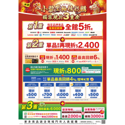 燦坤 - 小龍壓軸精彩購 獨家現折3重奏