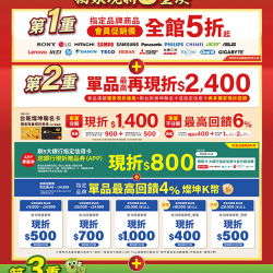 燦坤 - 小龍壓軸精彩購 獨家現折3重奏