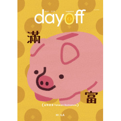 HOLA - dayoff 2026年01月號 台味浪漫 Taiwan Romance