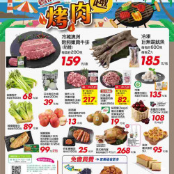 暑假烤肉趣_量販生鮮快報