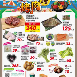 暑假烤肉趣_超市生鮮快報