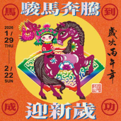 遠東 SOGO - 【DM】天母店 - 駿馬奔騰 迎新歲 (2026/1/29~2026/2/22)