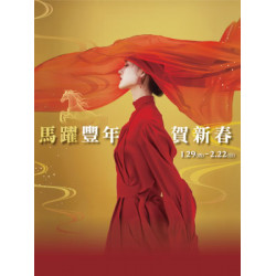 遠東 SOGO - 【DM】台北復興館 - 馬躍豐年 賀新春 (2026/1/29~2026/2/22)