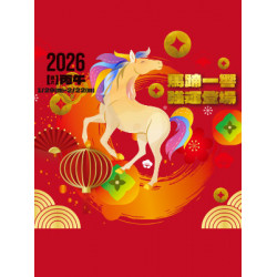 遠東 SOGO - 【DM】高雄店 - 馬蹄一響 強運登場 (2026/1/29~2026/2/22)