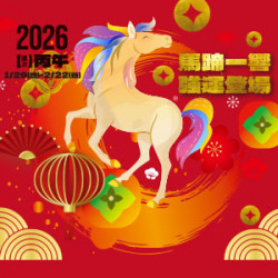 遠東 SOGO - 【DM】高雄店 - 馬蹄一響 強運登場 (2026/1/29~2026/2/22)