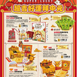 中元節預購 預購時間:2024/7/22 ~2024/9/15 中元節預購應記載事項 中元節預購 預購時間:2024/7/22 ~2024/9/15 中元節預購應記載事項