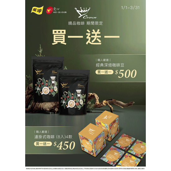 燦坤 - 金金廣精品咖啡 買一送一