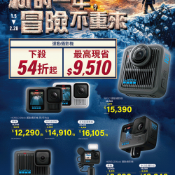 燦坤 - GoPro 新的一年冒險不重來