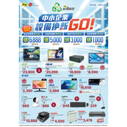 燦坤 - 燦坤3C最麻吉 中小企業設備換新GO