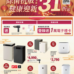 燦坤 - SHARP除菌抗敏 健康迎新