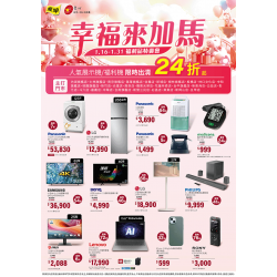 燦坤 - 幸福來加馬 福利品特賣會