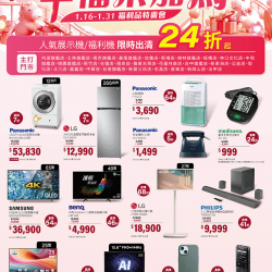 燦坤 - 幸福來加馬 福利品特賣會