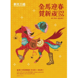 新光三越 - 2026超市春節DM DIAMOND TOWERS一館