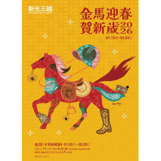 新光三越 - 2026超市春節DM 台北天母店