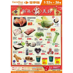 家樂福 - 新年家美好_超市生鮮快報