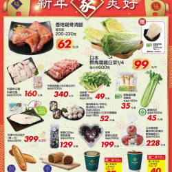 家樂福 - 新年家美好_超市生鮮快報