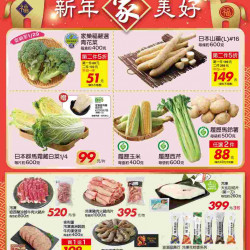 家樂福 - 新年家美好_量販生鮮快報