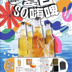 超市夏日SO嗨啤 台南新天地