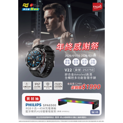 燦坤 - E-books智慧手錶 年終感謝祭