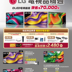 燦坤 - LG 電視品牌週