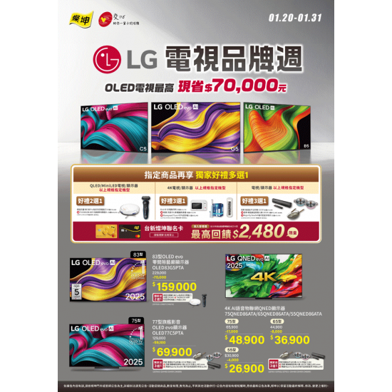 燦坤 - LG 電視品牌週