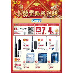 燦坤 - Oral-B小龍壓軸精彩購