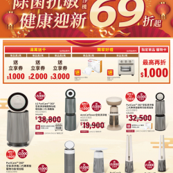 燦坤 - LG清淨機 除菌抗敏健康迎新