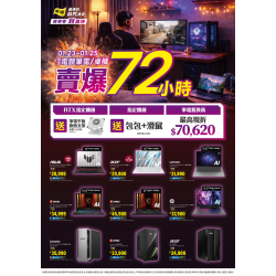 燦坤 - 電競筆電桌機 賣爆72小時