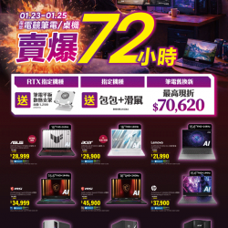 燦坤 - 電競筆電桌機 賣爆72小時