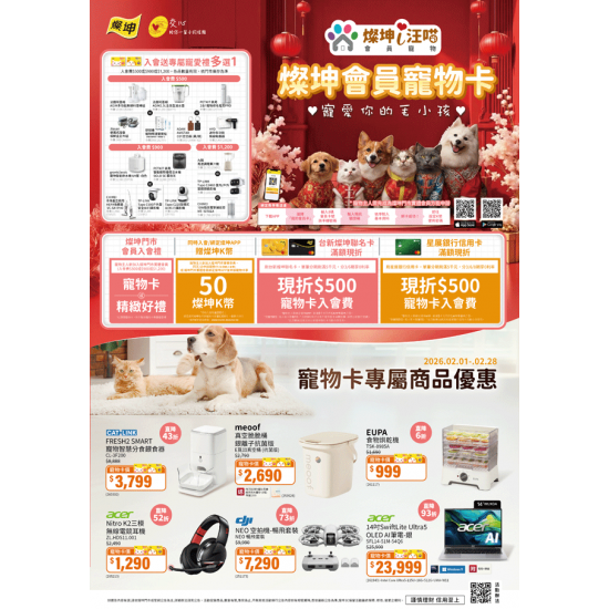 燦坤 - 燦坤寵物會員卡