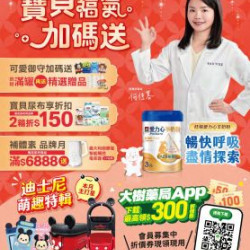 大樹藥局優惠活動 - 大樹藥局-2月DM