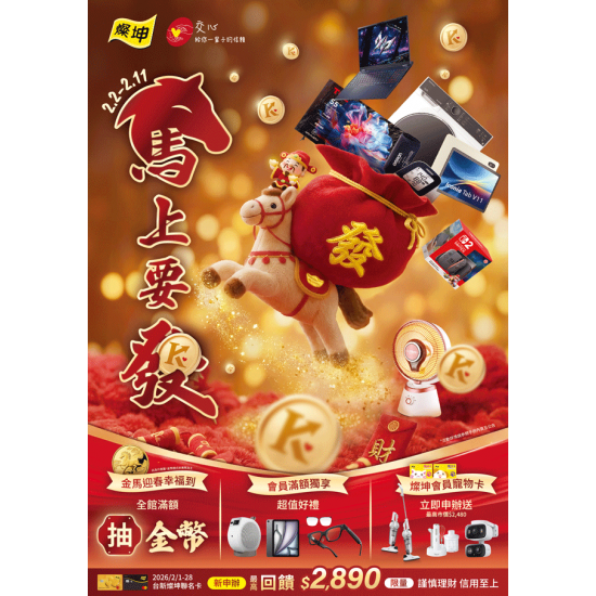 燦坤 - 馬上要發