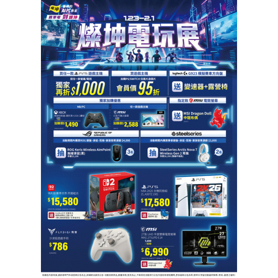 燦坤 - 燦坤電玩展