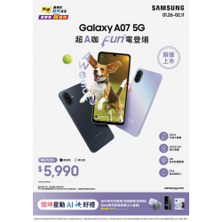燦坤 - Galaxy A07 5G 超A咖Fun電登場