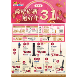 燦坤 - 吸塵器 除塵佈新過好年