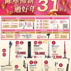 燦坤 - 吸塵器 除塵佈新過好年