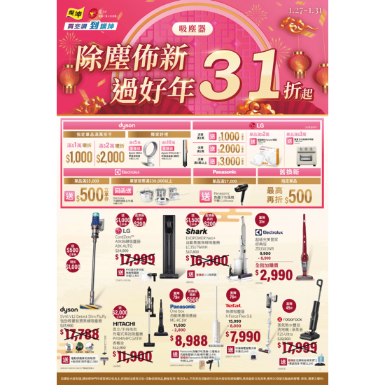 燦坤 - 吸塵器 除塵佈新過好年