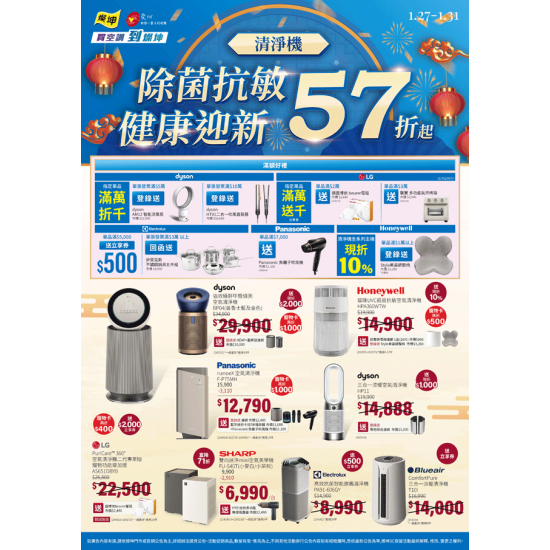 燦坤 - 清淨機 除菌抗敏健康迎新