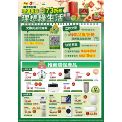 燦坤 - 環保集點 理想綠生活