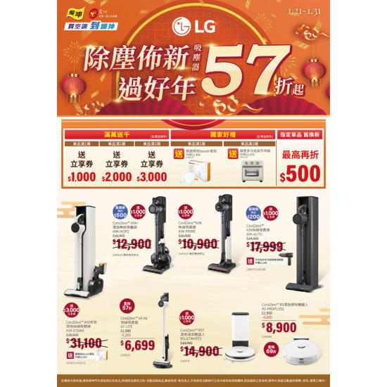 燦坤 - LG吸塵器 除塵佈新過好年