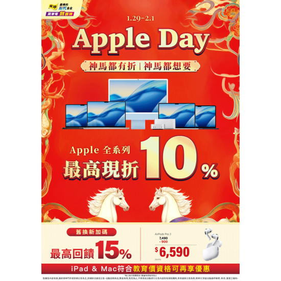 燦坤 - Apple Day 神馬都有折