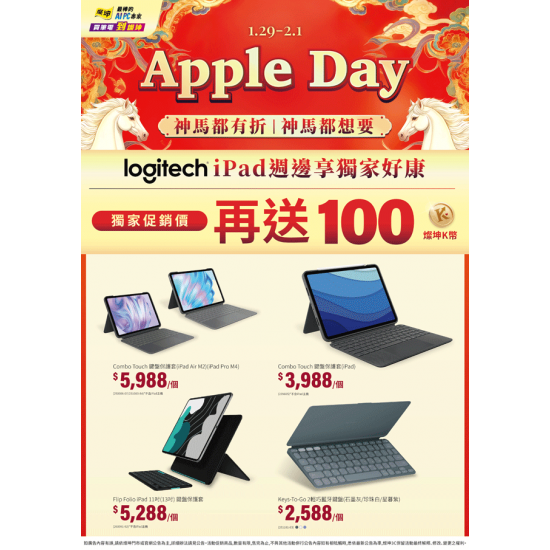 燦坤 - AppleDay羅技iPad週邊享獨家好康