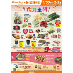家樂福 - 食力全開_超市生鮮快報